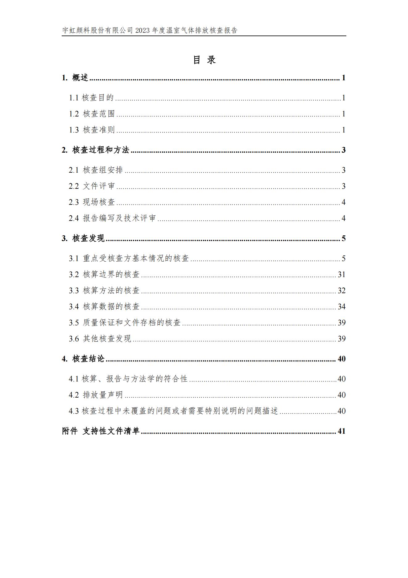 蜜桃视频APP色版网站顏料股份有限公司的核查報告(1)_03