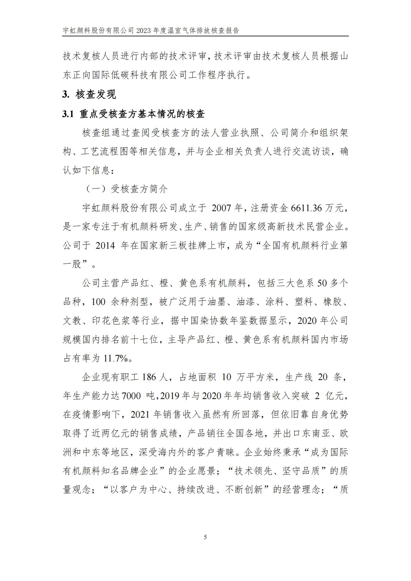 蜜桃视频APP色版网站顏料股份有限公司的核查報告(1)_08