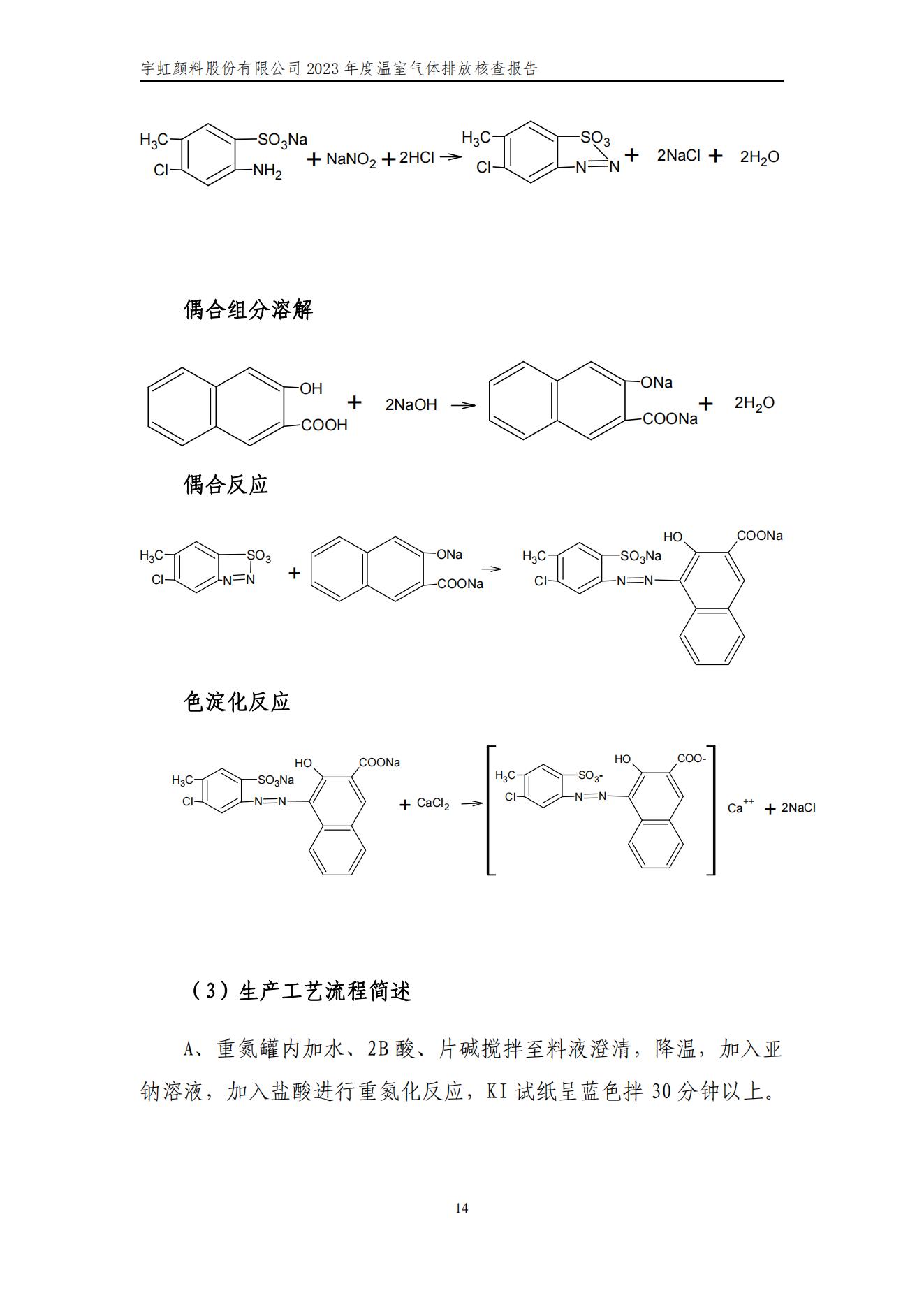 蜜桃视频APP色版网站顏料股份有限公司的核查報告(1)_17