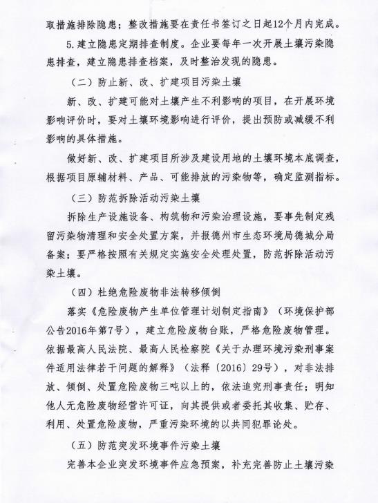 蜜桃视频APP色版网站顏料股份有限公司土壤汙染防治責任書