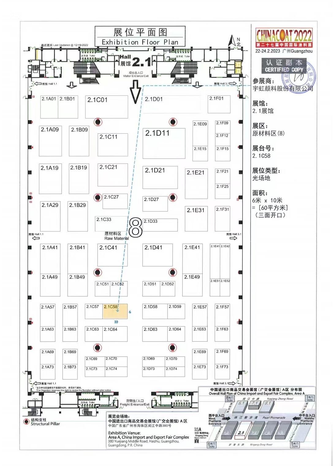 展會邀請｜蜜桃视频APP色版网站顏料邀您共聚2023中國國際塗料展