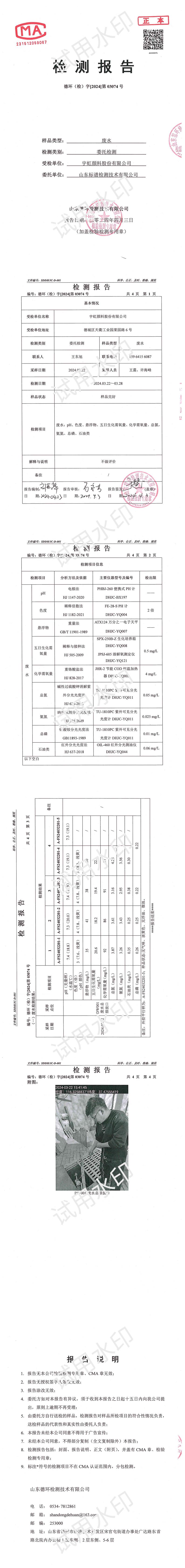 03074蜜桃视频APP色版网站顏料股份有限公司廢水_00