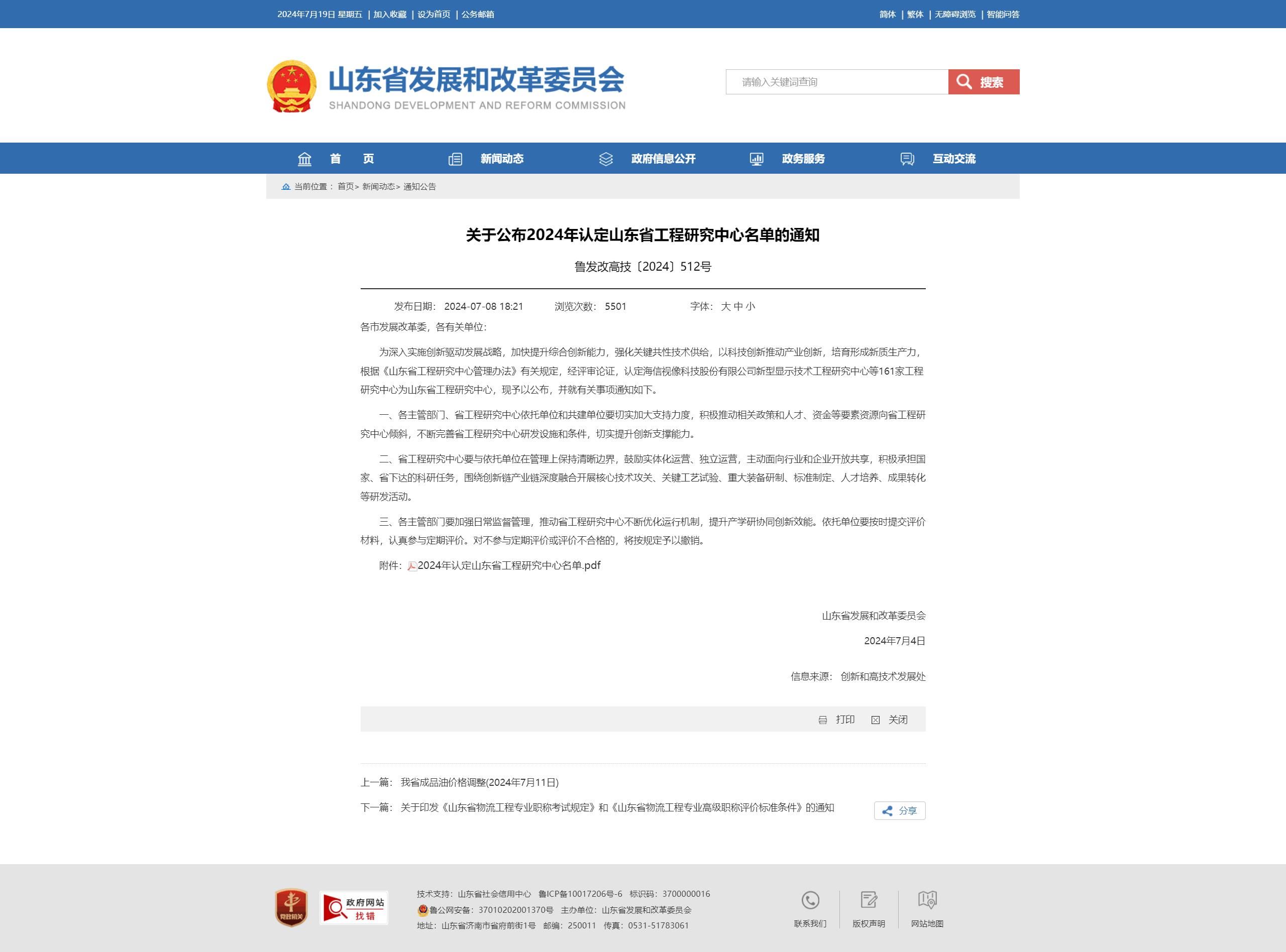 喜報！蜜桃视频APP色版网站顏料獲批“省級工程研究中心”